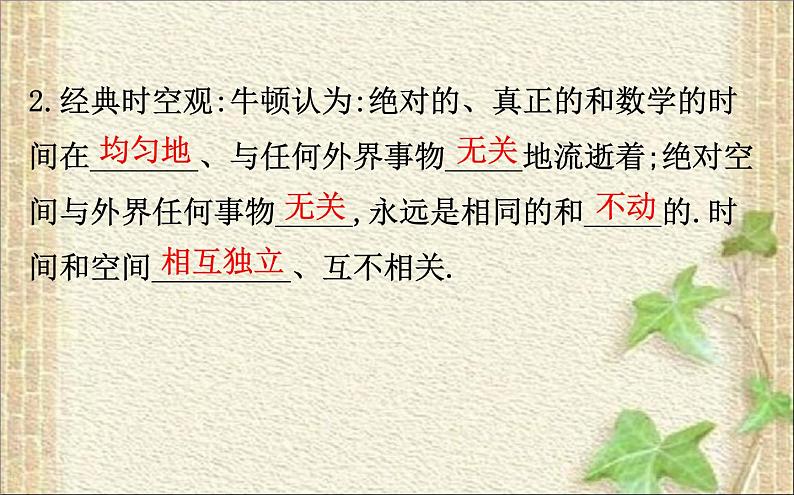 2022-2023年人教版(2019)新教材高中物理必修2 第7章万有引力与宇宙航行第5节相对论时空观与牛顿力学的局限性课件03