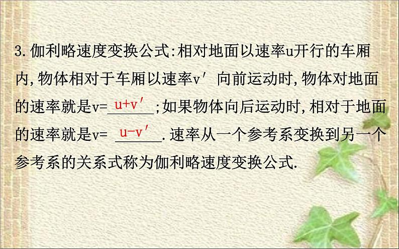 2022-2023年人教版(2019)新教材高中物理必修2 第7章万有引力与宇宙航行第5节相对论时空观与牛顿力学的局限性课件04