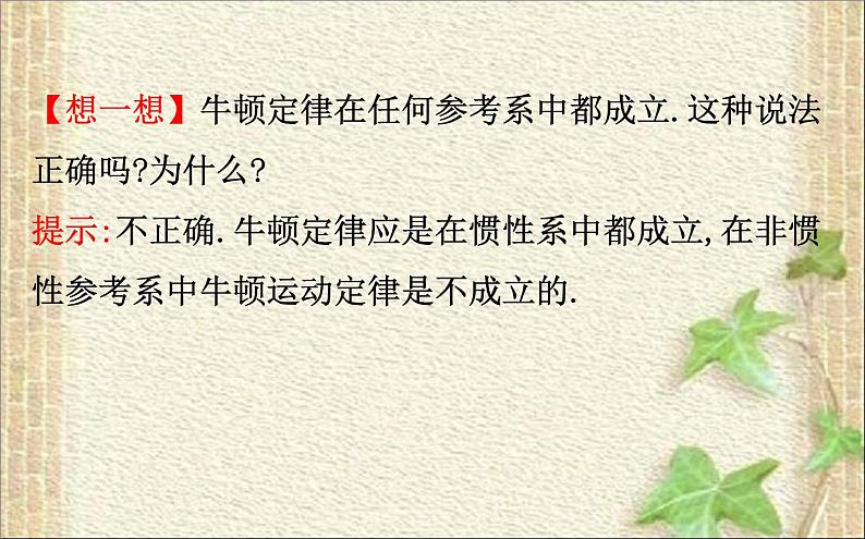 2022-2023年人教版(2019)新教材高中物理必修2 第7章万有引力与宇宙航行第5节相对论时空观与牛顿力学的局限性课件05