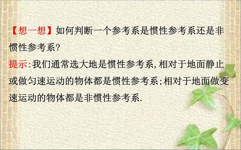 2022-2023年人教版(2019)新教材高中物理必修2 第7章万有引力与宇宙航行第5节相对论时空观与牛顿力学的局限性课件08