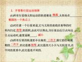 2022-2023年人教版(2019)新教材高中物理必修2 第7章万有引力与宇宙航行第1节行星的运动(1)课件
