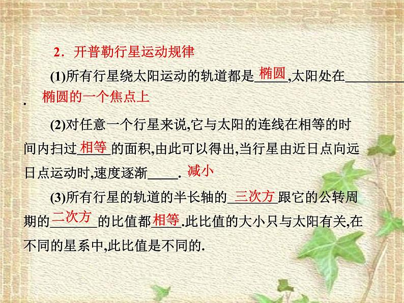 2022-2023年人教版(2019)新教材高中物理必修2 第7章万有引力与宇宙航行第1节行星的运动(1)课件第2页