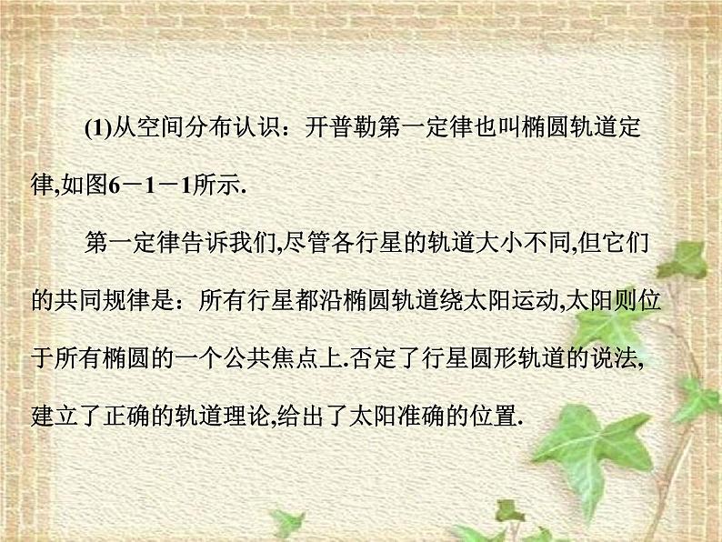 2022-2023年人教版(2019)新教材高中物理必修2 第7章万有引力与宇宙航行第1节行星的运动(1)课件第4页