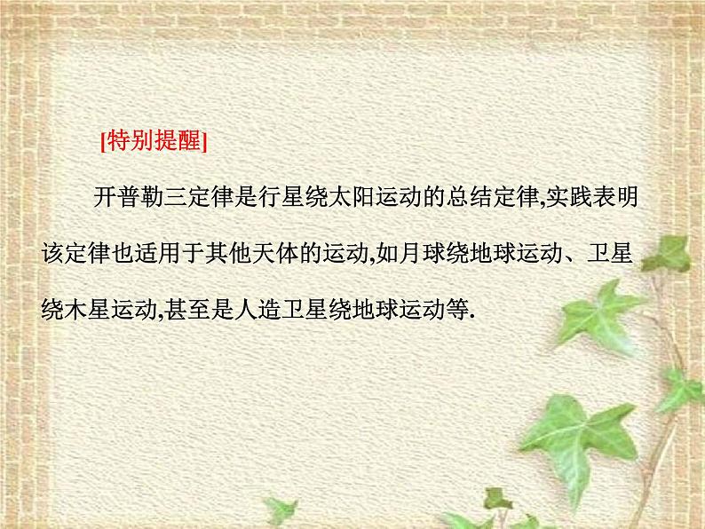 2022-2023年人教版(2019)新教材高中物理必修2 第7章万有引力与宇宙航行第1节行星的运动(1)课件第7页