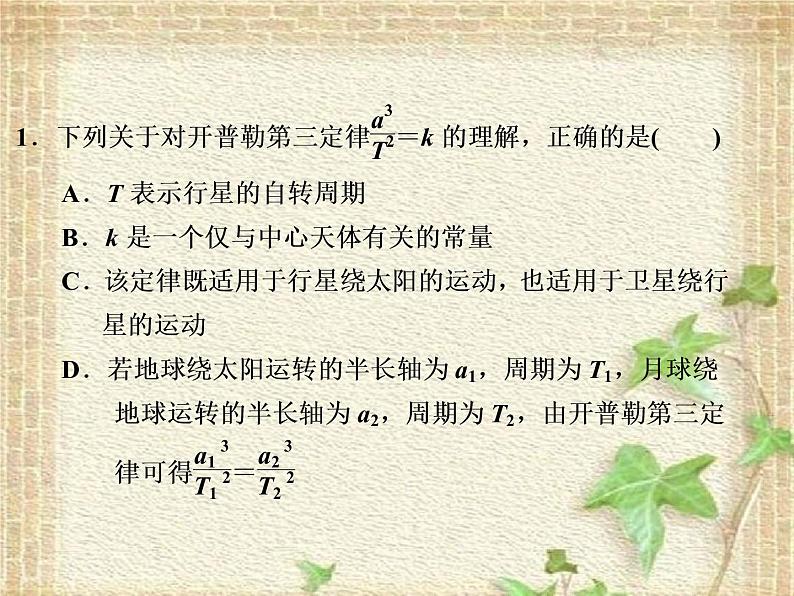 2022-2023年人教版(2019)新教材高中物理必修2 第7章万有引力与宇宙航行第1节行星的运动(1)课件第8页