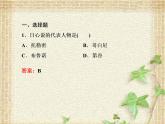 2022-2023年人教版(2019)新教材高中物理必修2 第7章万有引力与宇宙航行第1节行星的运动(2)课件