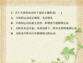 2022-2023年人教版(2019)新教材高中物理必修2 第7章万有引力与宇宙航行第1节行星的运动(2)课件