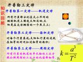 2022-2023年人教版(2019)新教材高中物理必修2 第7章万有引力与宇宙航行第1节行星的运动(3)课件
