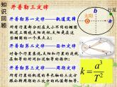 2022-2023年人教版(2019)新教材高中物理必修2 第7章万有引力与宇宙航行第1节行星的运动(3)课件