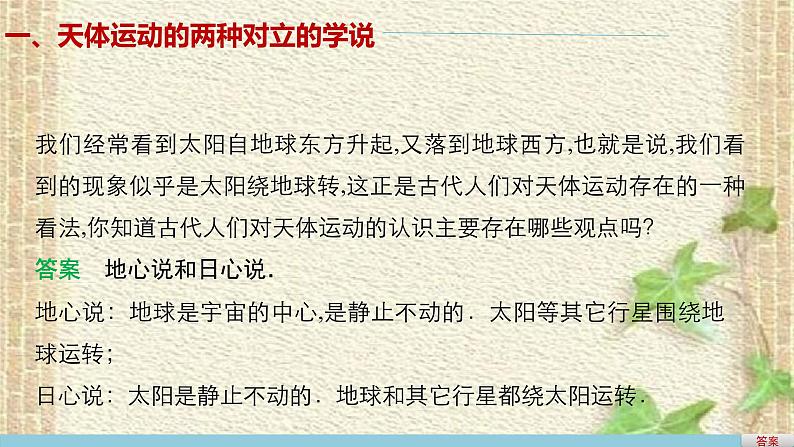 2022-2023年人教版(2019)新教材高中物理必修2 第7章万有引力与宇宙航行第1节行星的运动(4)课件第2页