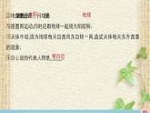 2022-2023年人教版(2019)新教材高中物理必修2 第7章万有引力与宇宙航行第1节行星的运动(4)课件