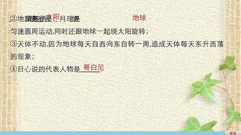 2022-2023年人教版(2019)新教材高中物理必修2 第7章万有引力与宇宙航行第1节行星的运动(4)课件第4页