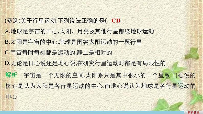 2022-2023年人教版(2019)新教材高中物理必修2 第7章万有引力与宇宙航行第1节行星的运动(4)课件第5页