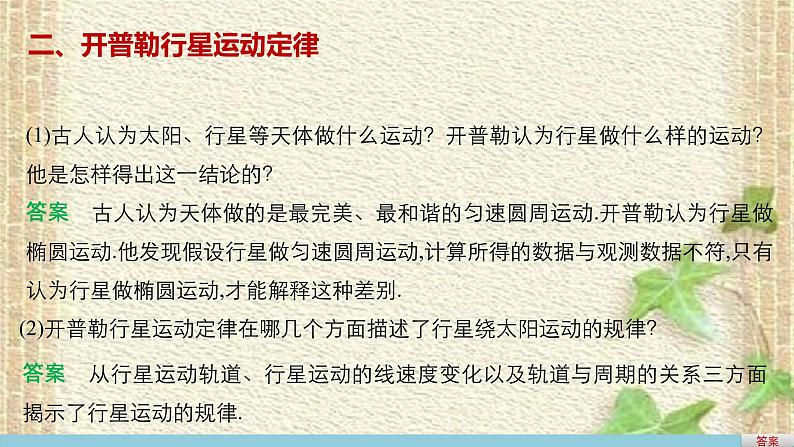 2022-2023年人教版(2019)新教材高中物理必修2 第7章万有引力与宇宙航行第1节行星的运动(4)课件第6页