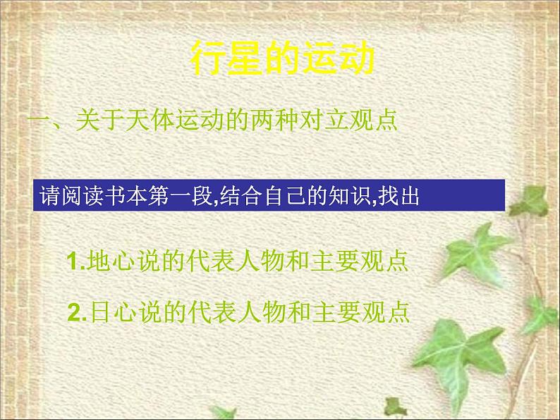 2022-2023年人教版(2019)新教材高中物理必修2 第7章万有引力与宇宙航行第1节行星的运动(5)课件02