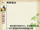 2022-2023年人教版(2019)新教材高中物理必修2 第7章万有引力与宇宙航行第1节行星的运动(5)课件