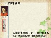 2022-2023年人教版(2019)新教材高中物理必修2 第7章万有引力与宇宙航行第1节行星的运动(5)课件