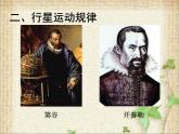 2022-2023年人教版(2019)新教材高中物理必修2 第7章万有引力与宇宙航行第1节行星的运动(5)课件