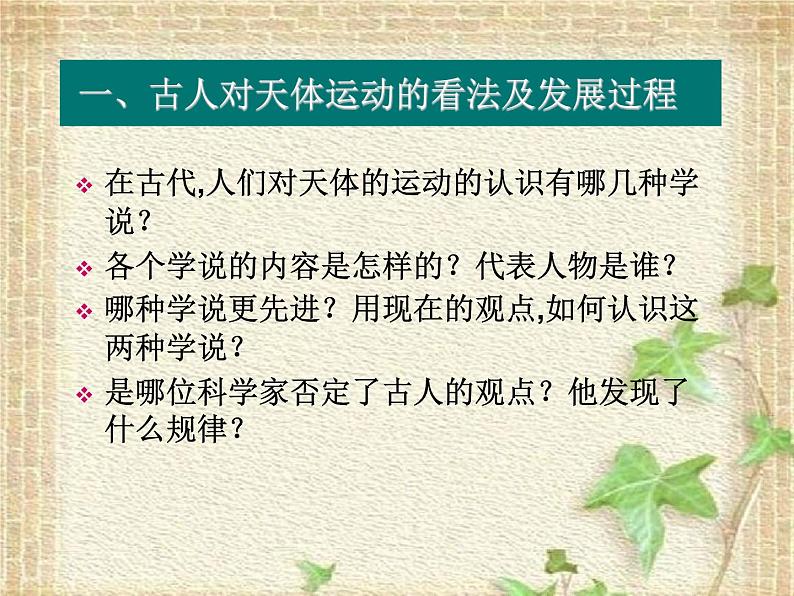 2022-2023年人教版(2019)新教材高中物理必修2 第7章万有引力与宇宙航行第1节行星的运动(7)课件03