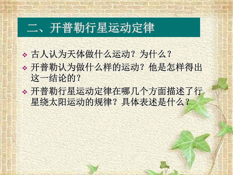 2022-2023年人教版(2019)新教材高中物理必修2 第7章万有引力与宇宙航行第1节行星的运动(7)课件06