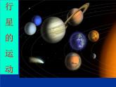 2022-2023年人教版(2019)新教材高中物理必修2 第7章万有引力与宇宙航行第1节行星的运动(8)课件