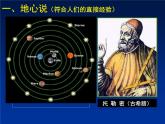 2022-2023年人教版(2019)新教材高中物理必修2 第7章万有引力与宇宙航行第1节行星的运动(8)课件