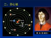 2022-2023年人教版(2019)新教材高中物理必修2 第7章万有引力与宇宙航行第1节行星的运动(8)课件