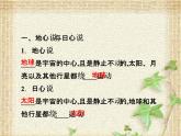 2022-2023年人教版(2019)新教材高中物理必修2 第7章万有引力与宇宙航行第1节行星的运动课件