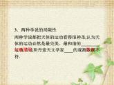 2022-2023年人教版(2019)新教材高中物理必修2 第7章万有引力与宇宙航行第1节行星的运动课件