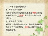 2022-2023年人教版(2019)新教材高中物理必修2 第7章万有引力与宇宙航行第1节行星的运动课件