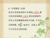 2022-2023年人教版(2019)新教材高中物理必修2 第7章万有引力与宇宙航行第1节行星的运动课件