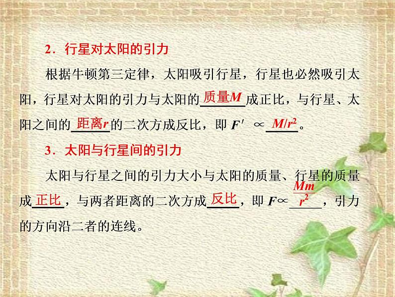 2022-2023年人教版(2019)新教材高中物理必修2 第7章万有引力与宇宙航行第2节万有引力定律(1)课件第2页