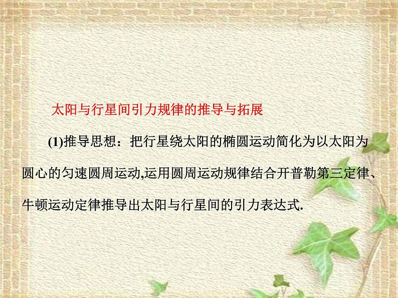 2022-2023年人教版(2019)新教材高中物理必修2 第7章万有引力与宇宙航行第2节万有引力定律(1)课件第3页