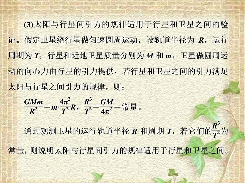 2022-2023年人教版(2019)新教材高中物理必修2 第7章万有引力与宇宙航行第2节万有引力定律(1)课件第5页