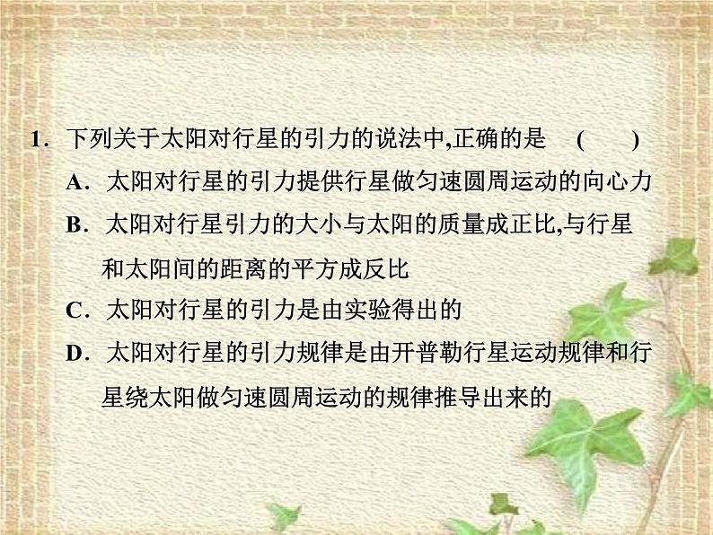 2022-2023年人教版(2019)新教材高中物理必修2 第7章万有引力与宇宙航行第2节万有引力定律(1)课件第6页