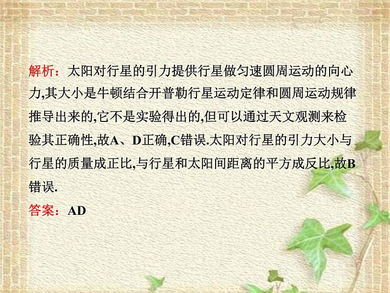 2022-2023年人教版(2019)新教材高中物理必修2 第7章万有引力与宇宙航行第2节万有引力定律(1)课件第7页