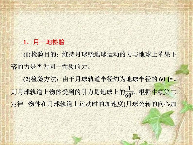 2022-2023年人教版(2019)新教材高中物理必修2 第7章万有引力与宇宙航行第2节万有引力定律(1)课件第8页