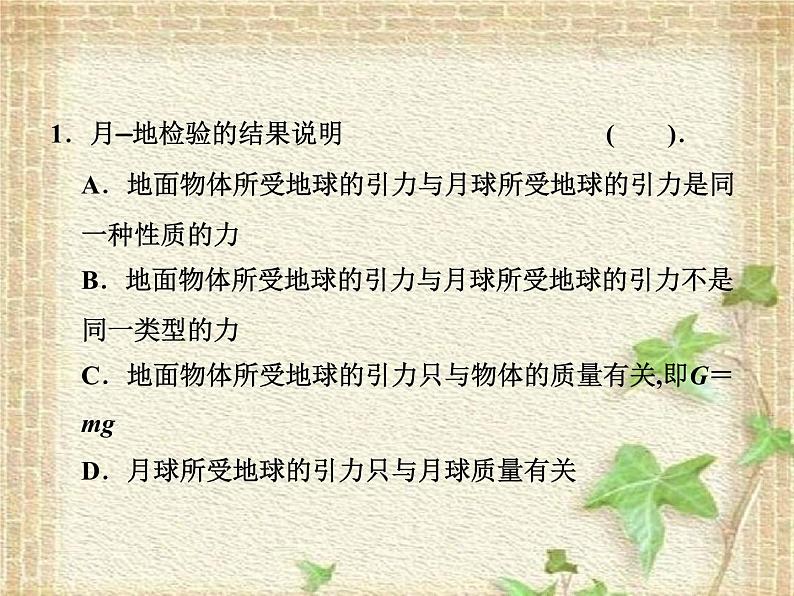 2022-2023年人教版(2019)新教材高中物理必修2 第7章万有引力与宇宙航行第2节万有引力定律(2)课件第6页