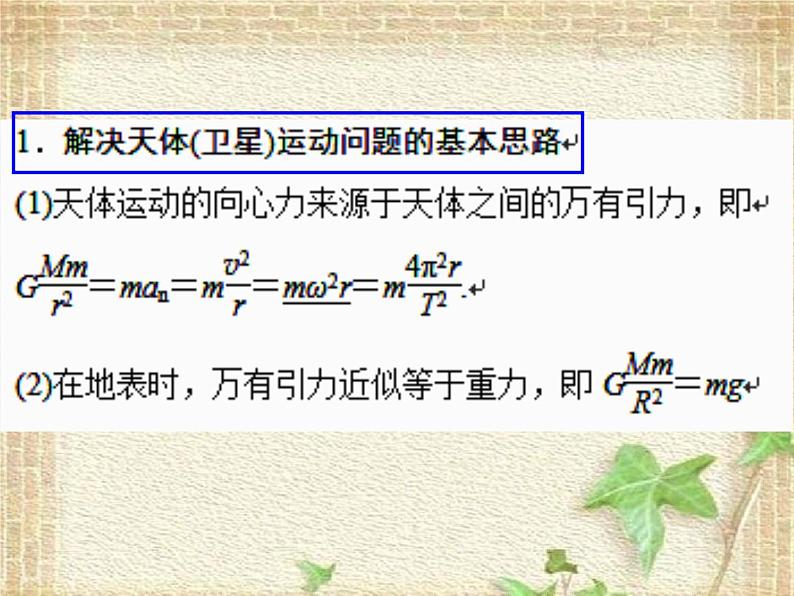 2022-2023年人教版(2019)新教材高中物理必修2 第7章万有引力与宇宙航行第2节万有引力定律(3)课件02