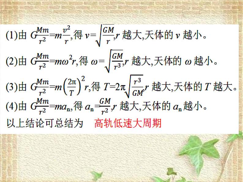 2022-2023年人教版(2019)新教材高中物理必修2 第7章万有引力与宇宙航行第2节万有引力定律(3)课件03