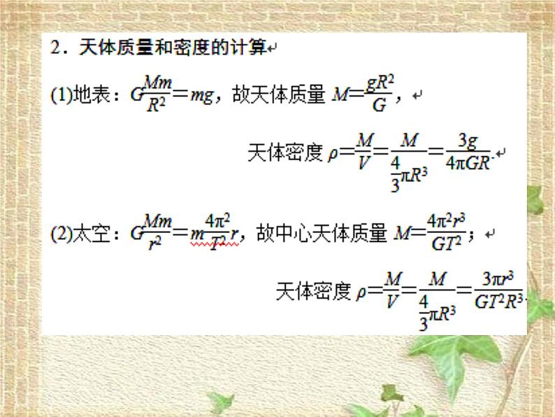 2022-2023年人教版(2019)新教材高中物理必修2 第7章万有引力与宇宙航行第2节万有引力定律(3)课件04