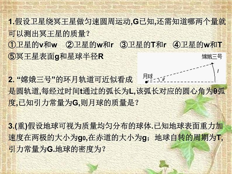 2022-2023年人教版(2019)新教材高中物理必修2 第7章万有引力与宇宙航行第2节万有引力定律(3)课件05