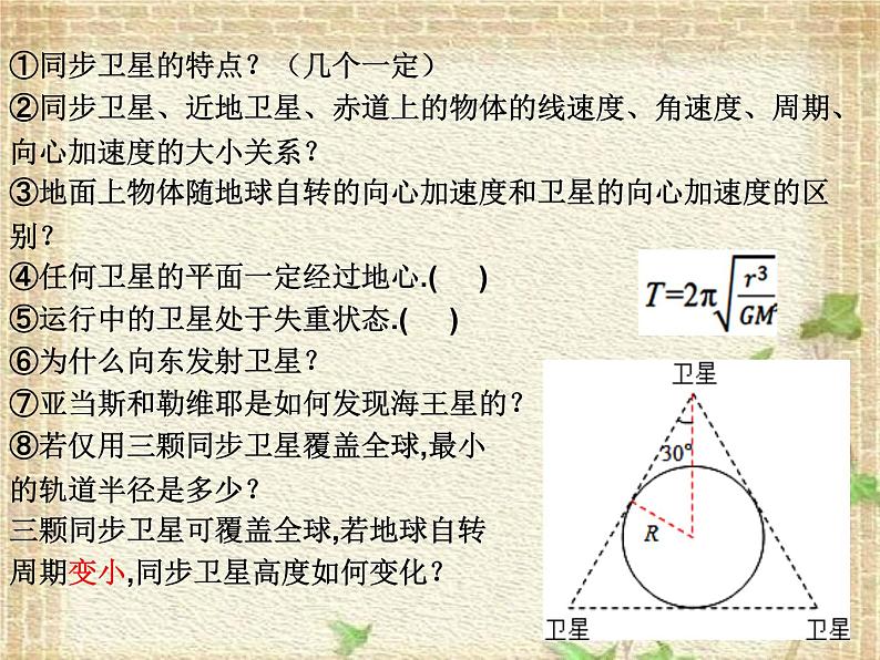 2022-2023年人教版(2019)新教材高中物理必修2 第7章万有引力与宇宙航行第2节万有引力定律(3)课件06