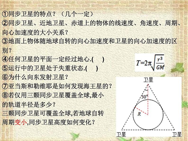 2022-2023年人教版(2019)新教材高中物理必修2 第7章万有引力与宇宙航行第2节万有引力定律(3)课件07