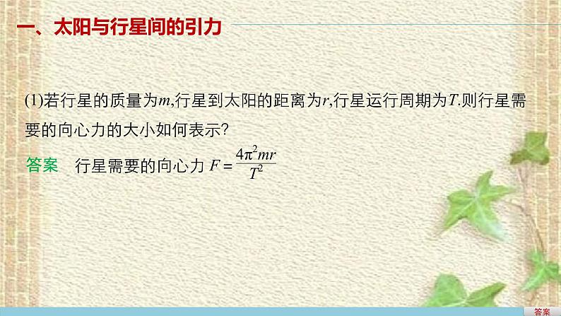 2022-2023年人教版(2019)新教材高中物理必修2 第7章万有引力与宇宙航行第2节万有引力定律(4)课件第2页