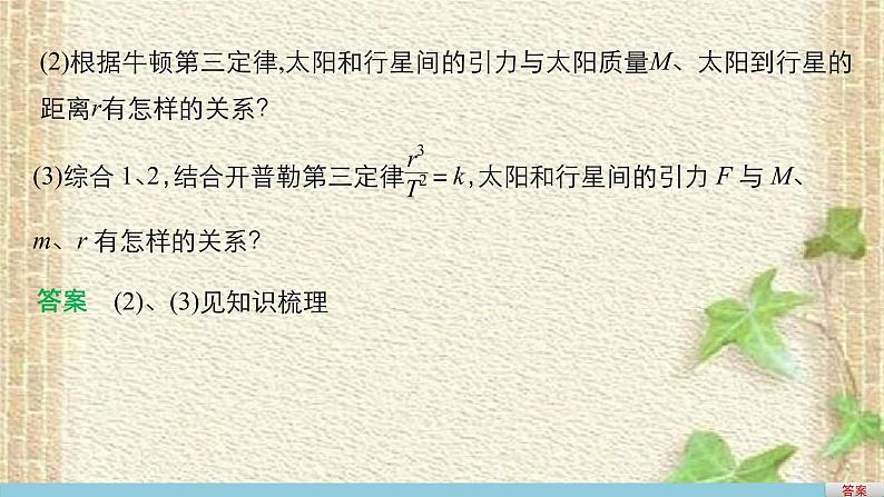 2022-2023年人教版(2019)新教材高中物理必修2 第7章万有引力与宇宙航行第2节万有引力定律(4)课件第3页