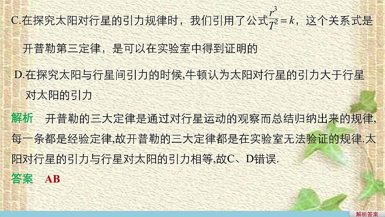 2022-2023年人教版(2019)新教材高中物理必修2 第7章万有引力与宇宙航行第2节万有引力定律(4)课件第7页