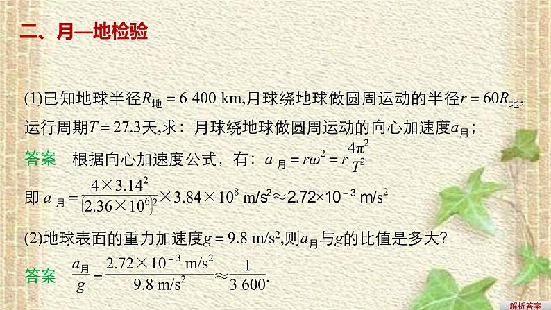 2022-2023年人教版(2019)新教材高中物理必修2 第7章万有引力与宇宙航行第2节万有引力定律(4)课件第8页