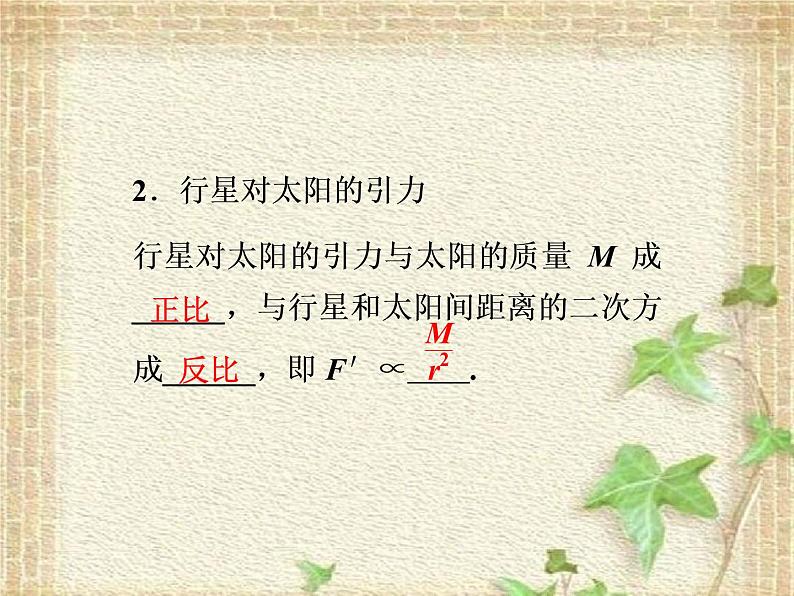 2022-2023年人教版(2019)新教材高中物理必修2 第7章万有引力与宇宙航行第2节万有引力定律课件第3页