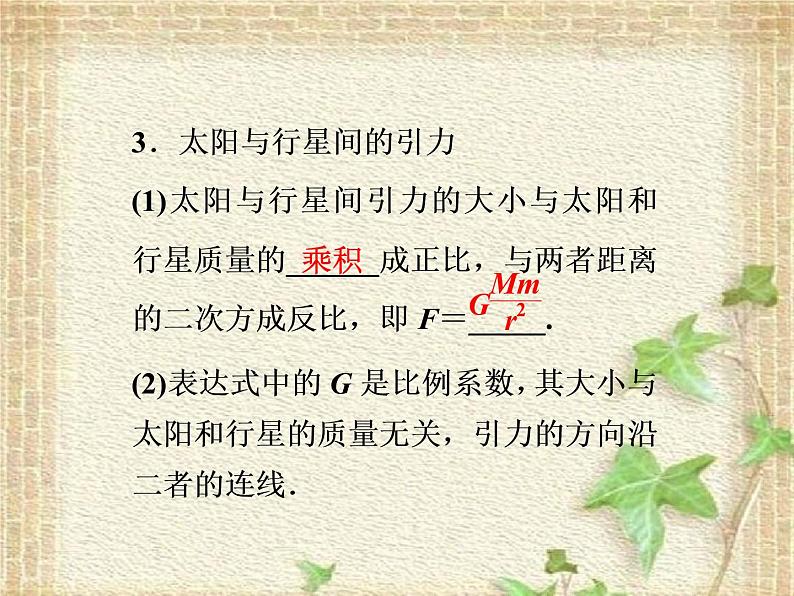 2022-2023年人教版(2019)新教材高中物理必修2 第7章万有引力与宇宙航行第2节万有引力定律课件第4页